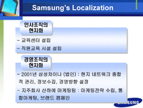 국내 대기업의 기업전략과 현지화전략 삼성전자 LG전자 현대자동차-8