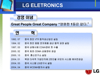 국내 대기업의 기업전략과 현지화전략 삼성전자 LG전자 현대자동차-13