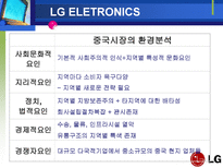 국내 대기업의 기업전략과 현지화전략 삼성전자 LG전자 현대자동차-15