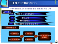 국내 대기업의 기업전략과 현지화전략 삼성전자 LG전자 현대자동차-20