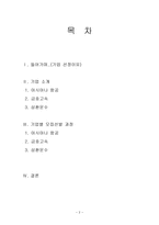 모집선발 과정에서의 기업의 다양성 아시아나 항공 금호고속 삼환운수-2