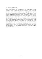 모집선발 과정에서의 기업의 다양성 아시아나 항공 금호고속 삼환운수-3