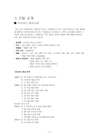 모집선발 과정에서의 기업의 다양성 아시아나 항공 금호고속 삼환운수-4