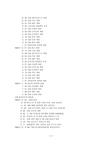 모집선발 과정에서의 기업의 다양성 아시아나 항공 금호고속 삼환운수-5