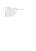 모집선발 과정에서의 기업의 다양성 아시아나 항공 금호고속 삼환운수-11
