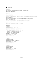 모집선발 과정에서의 기업의 다양성 아시아나 항공 금호고속 삼환운수-15