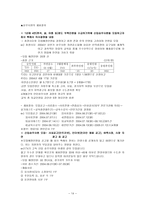 모집선발 과정에서의 기업의 다양성 아시아나 항공 금호고속 삼환운수-16