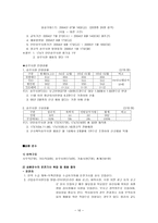 모집선발 과정에서의 기업의 다양성 아시아나 항공 금호고속 삼환운수-18