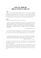 박지성 선수 영입에 따른 맨체스터 유나이티드의 경제적 효과-1