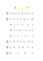 박정희 정권 경제개발 계획을 이끈 경제학자와 관료 박정희 3공화국 박정희 정권-2