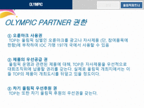 스포츠 마케팅의 이해 정의 핵심개념 발달 특성-18