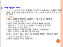 예산 집행 레포트-2