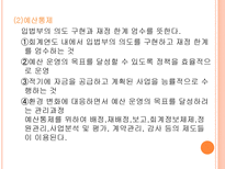 예산 집행 레포트-4