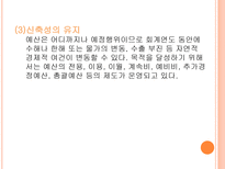 예산 집행 레포트-5