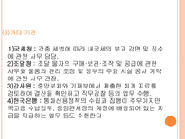 예산 집행 레포트-10