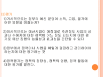 예산 집행 레포트-18