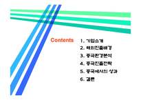 국제경영론 락앤락 중국진출 성공전략-2