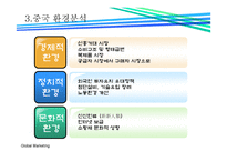 국제경영론 락앤락 중국진출 성공전략-6