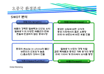 국제경영론 락앤락 중국진출 성공전략-7