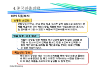 국제경영론 락앤락 중국진출 성공전략-11