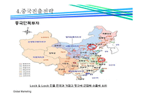 국제경영론 락앤락 중국진출 성공전략-12