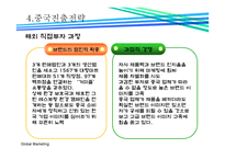 국제경영론 락앤락 중국진출 성공전략-13