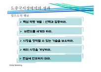 국제경영론 락앤락 중국진출 성공전략-17