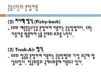 복합운송 개념 형태 특성 조건 혼합이용 장점 운송 주선인-12