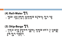 복합운송 개념 형태 특성 조건 혼합이용 장점 운송 주선인-13