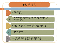 복합운송 개념 형태 특성 조건 혼합이용 장점 운송 주선인-14