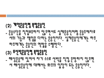 복합운송 개념 형태 특성 조건 혼합이용 장점 운송 주선인-17