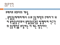 복합운송 개념 형태 특성 조건 혼합이용 장점 운송 주선인-18