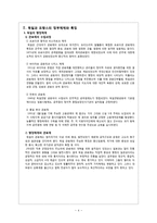 독일과 프랑스의 행정체계 비교 Heady 이론 독일의 행정체제-4