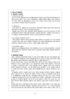 독일과 프랑스의 행정체계 비교 Heady 이론 독일의 행정체제-5