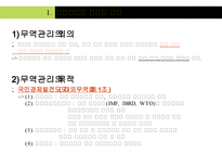 무역실무무역관리제도-3