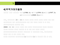 무역실무무역관리제도-8