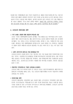 기업의 국제경영 사례분석 로만손 Romanson 시계 로만손 기업소개-7