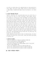 기업의 국제경영 사례분석 로만손 Romanson 시계 로만손 기업소개-9