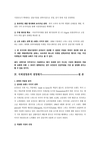 기업의 국제경영 사례분석 로만손 Romanson 시계 로만손 기업소개-15