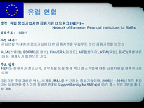 각국의 중소기업 정책 입안과 실시-4