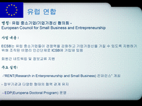 각국의 중소기업 정책 입안과 실시-7