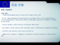 각국의 중소기업 정책 입안과 실시-11