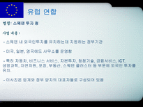 각국의 중소기업 정책 입안과 실시-12