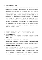 월마트의 경영철학-2