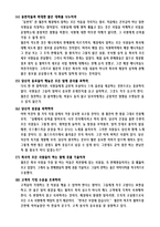 월마트의 경영철학-3