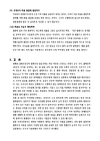 월마트의 경영철학-4