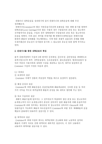 컨테이너 내륙 운송 체계 _¡ 정의 운송과정 운송방법-2