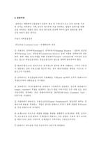 컨테이너 내륙 운송 체계 _¡ 정의 운송과정 운송방법-4