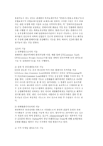 컨테이너 내륙 운송 체계 _¡ 정의 운송과정 운송방법-14