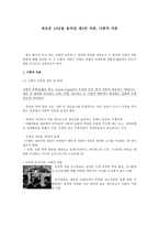 새로운 10년을 움직일 제3의 자본-1